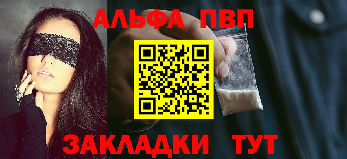 А ПВП  Вход с VPN  A-PVP Соль  Alpha PVP СК  Михайловск  Alpha-PVP кристаллы 