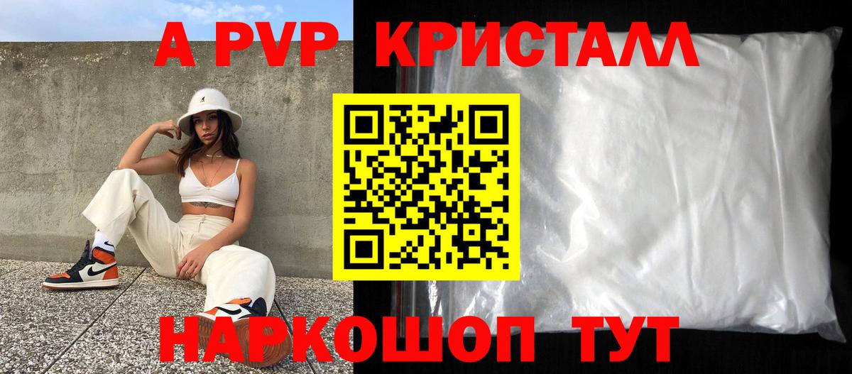 Alpha PVP Соль Михайловск