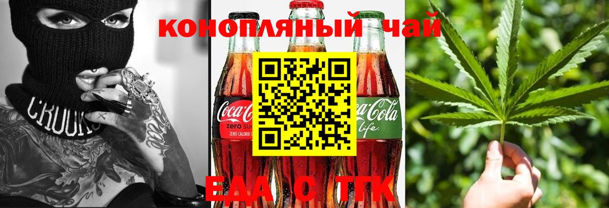 Еда ТГК конопля Михайловск