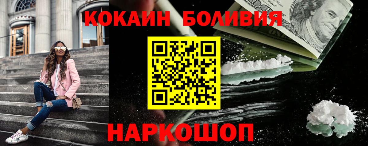 Кокаин 98%  КОКАИН Боливия  Кокаин  Вход с VPN  Михайловск 