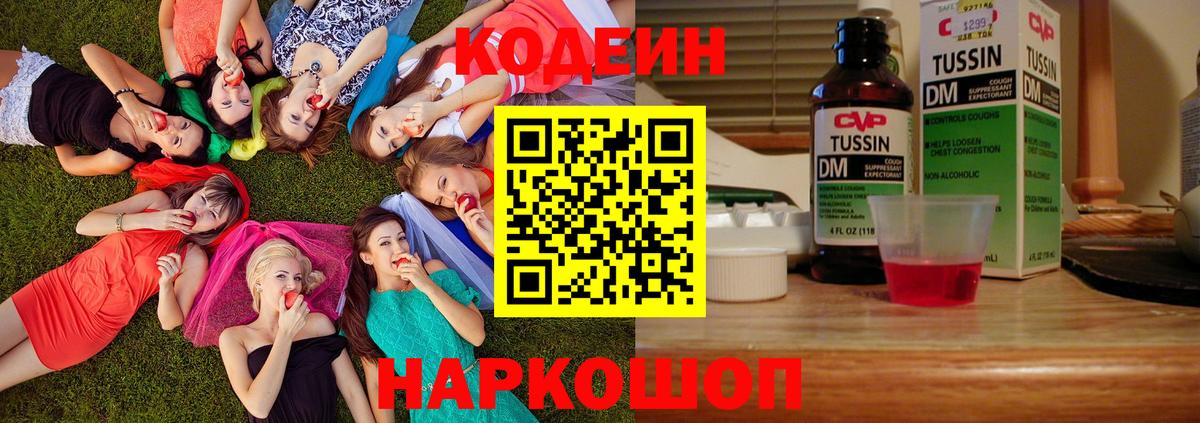 Codein Purple Drank  Вход с VPN  Михайловск  Кодеин Purple Drank 