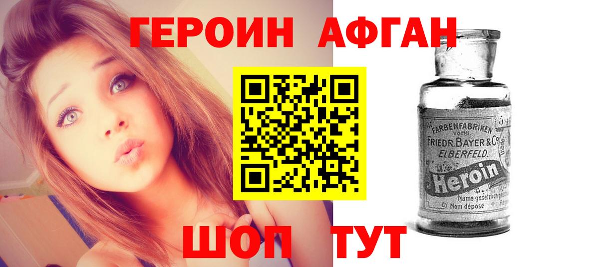 ГЕРОИН  Героин Heroin  Вход с VPN  Михайловск 